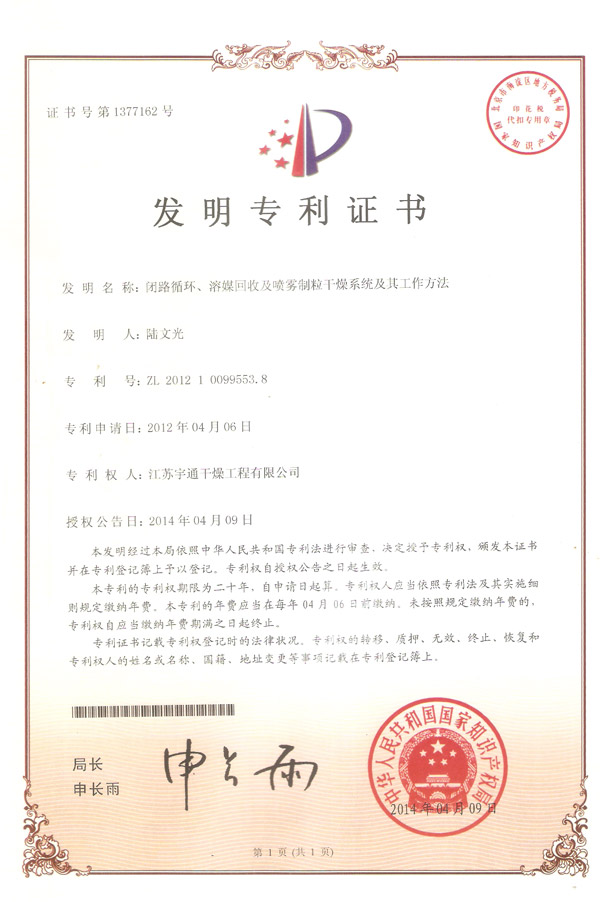 發(fā)明-閉路循環(huán)、溶媒回收及噴霧制粒干燥系統(tǒng)的干燥系統(tǒng)及其工作方法