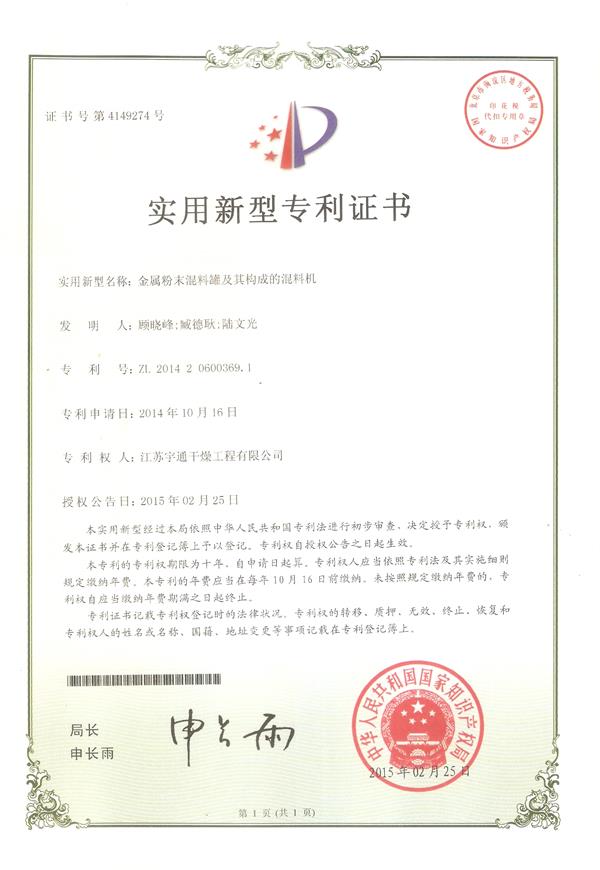 實用-金屬粉末混料罐及其構(gòu)成的混料機.jpg 實用-金屬粉末混料罐及其構(gòu)成的混料機.jpg