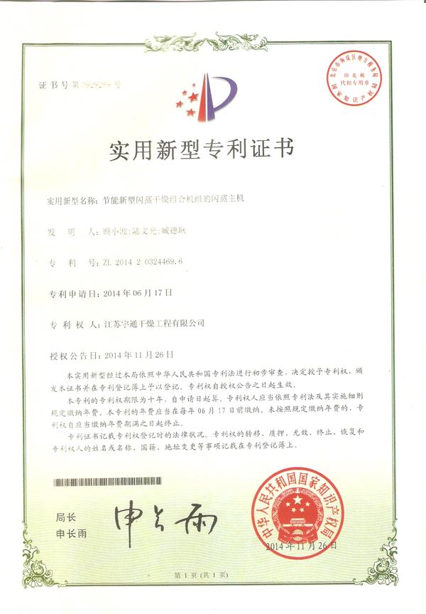實用-節(jié)能新型閃蒸干燥組合機組的閃蒸主機.jpg 實用-節(jié)能新型閃蒸干燥組合機組的閃蒸主機.jpg