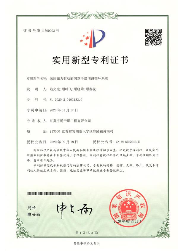 采用磁力驅(qū)動的閃蒸干燥閉路循環(huán)系統(tǒng).jpg 采用磁力驅(qū)動的閃蒸干燥閉路循環(huán)系統(tǒng).jpg